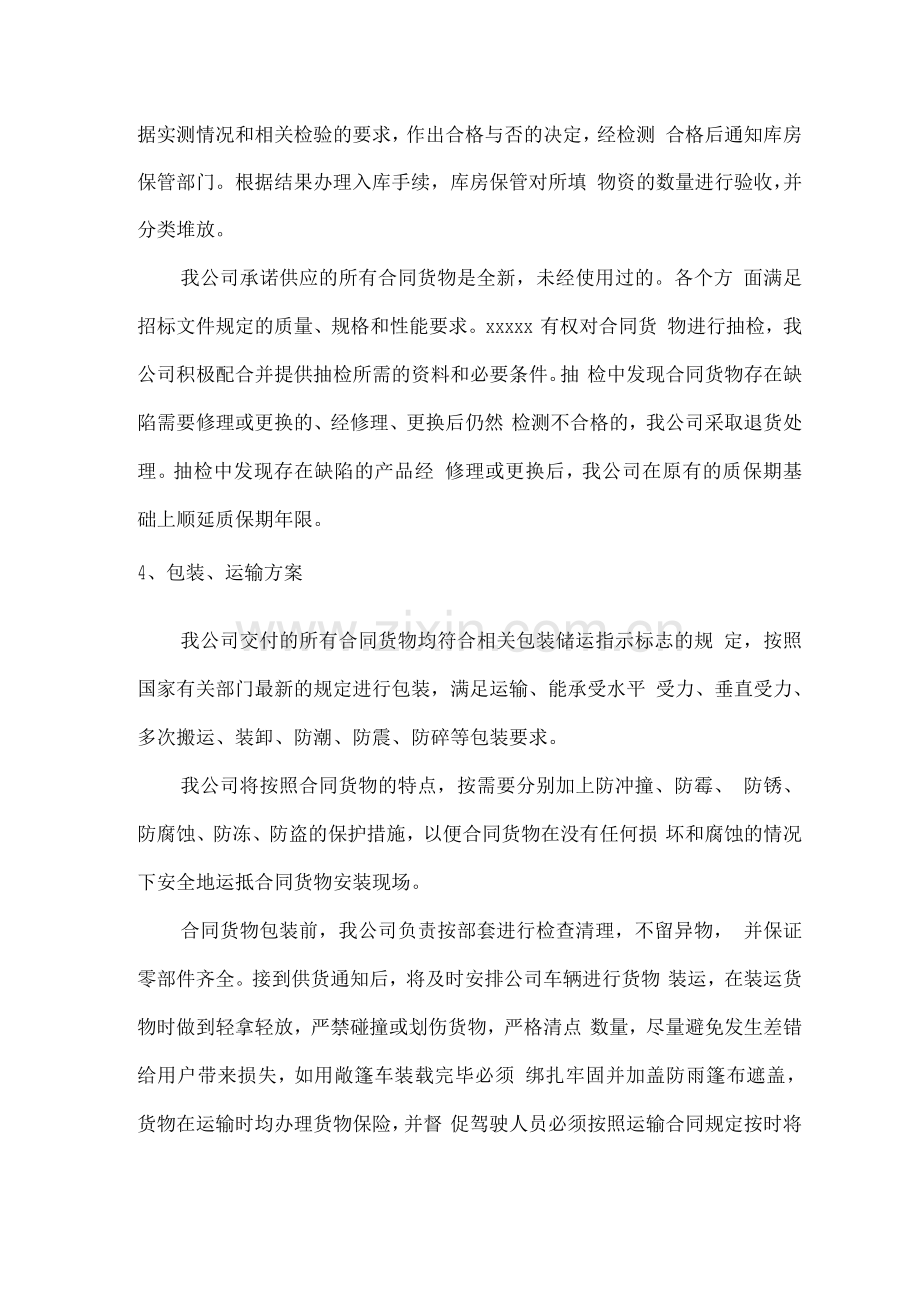 项目实施质量保证措施方案.docx_第2页