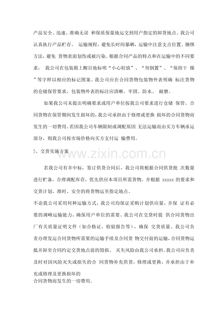 项目实施质量保证措施方案.docx_第3页