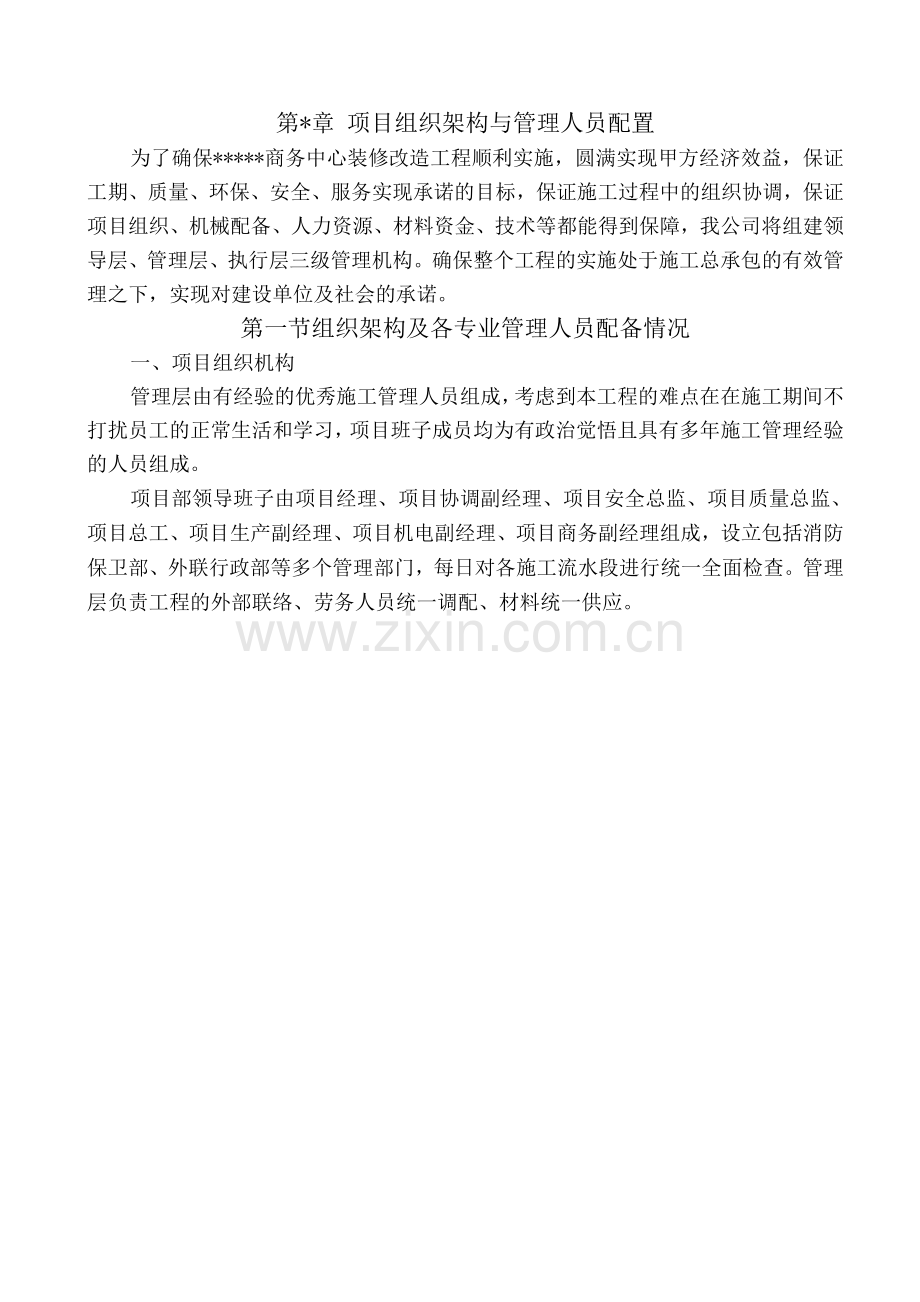 项目组织架构与管理人员配置.docx_第1页