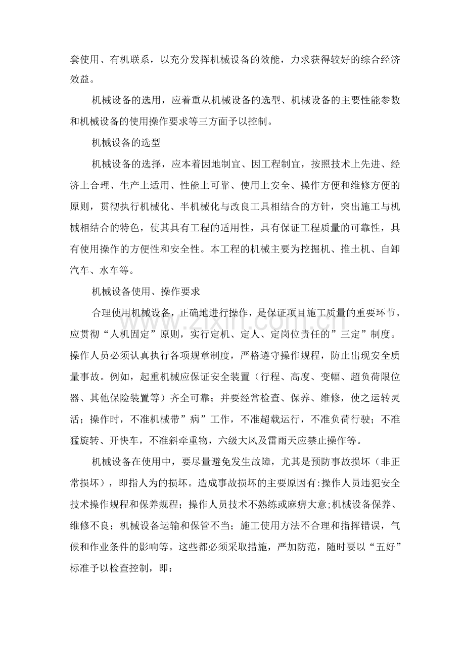 生态景观主要机具装备计划.docx_第2页