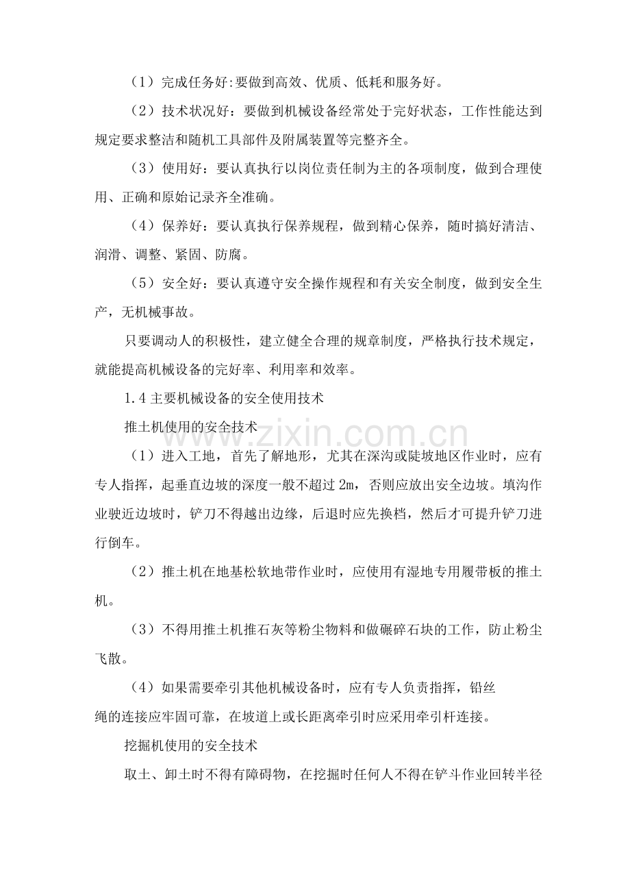 生态景观主要机具装备计划.docx_第3页