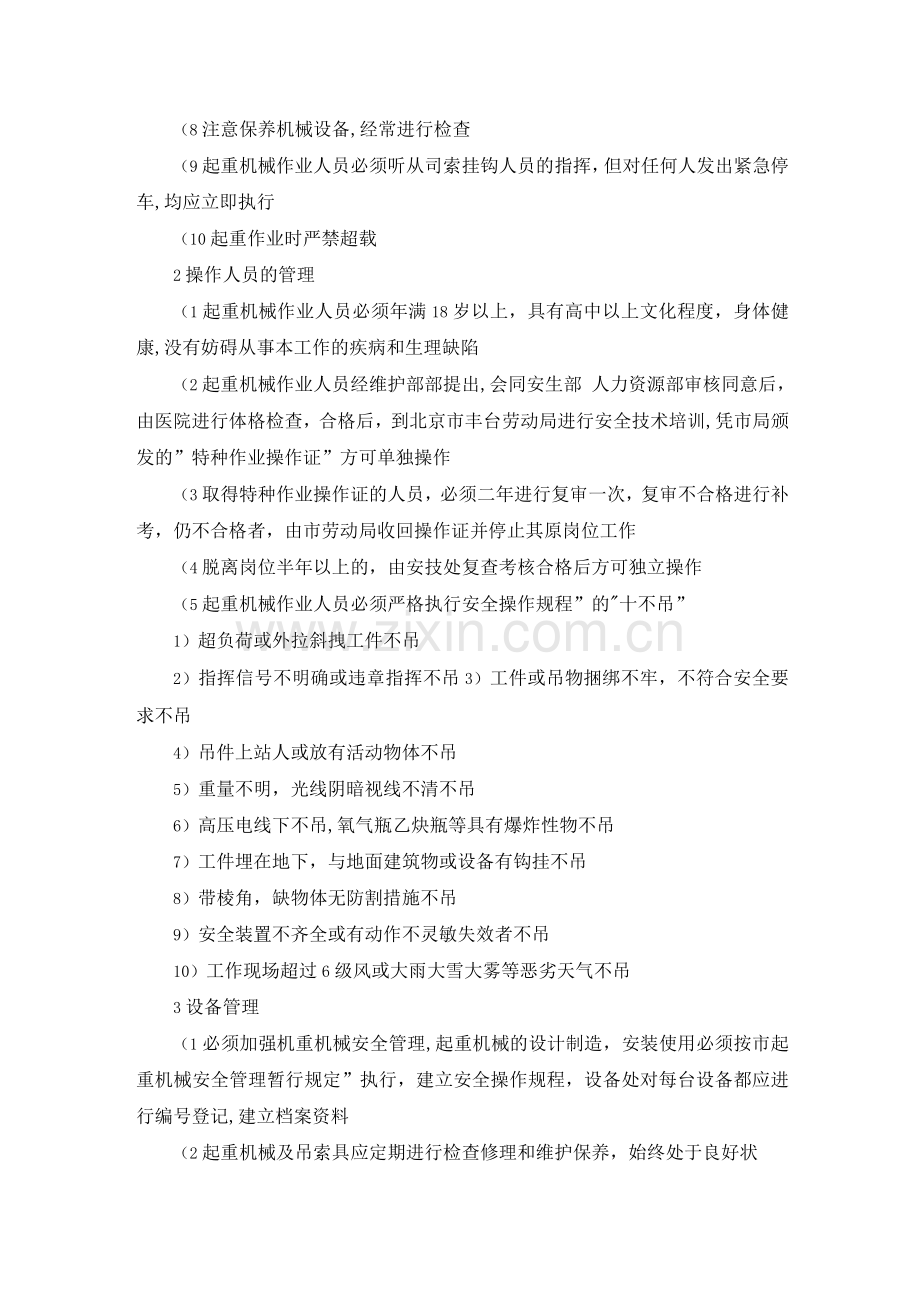 维护部起重机械设备管理办法.docx_第2页