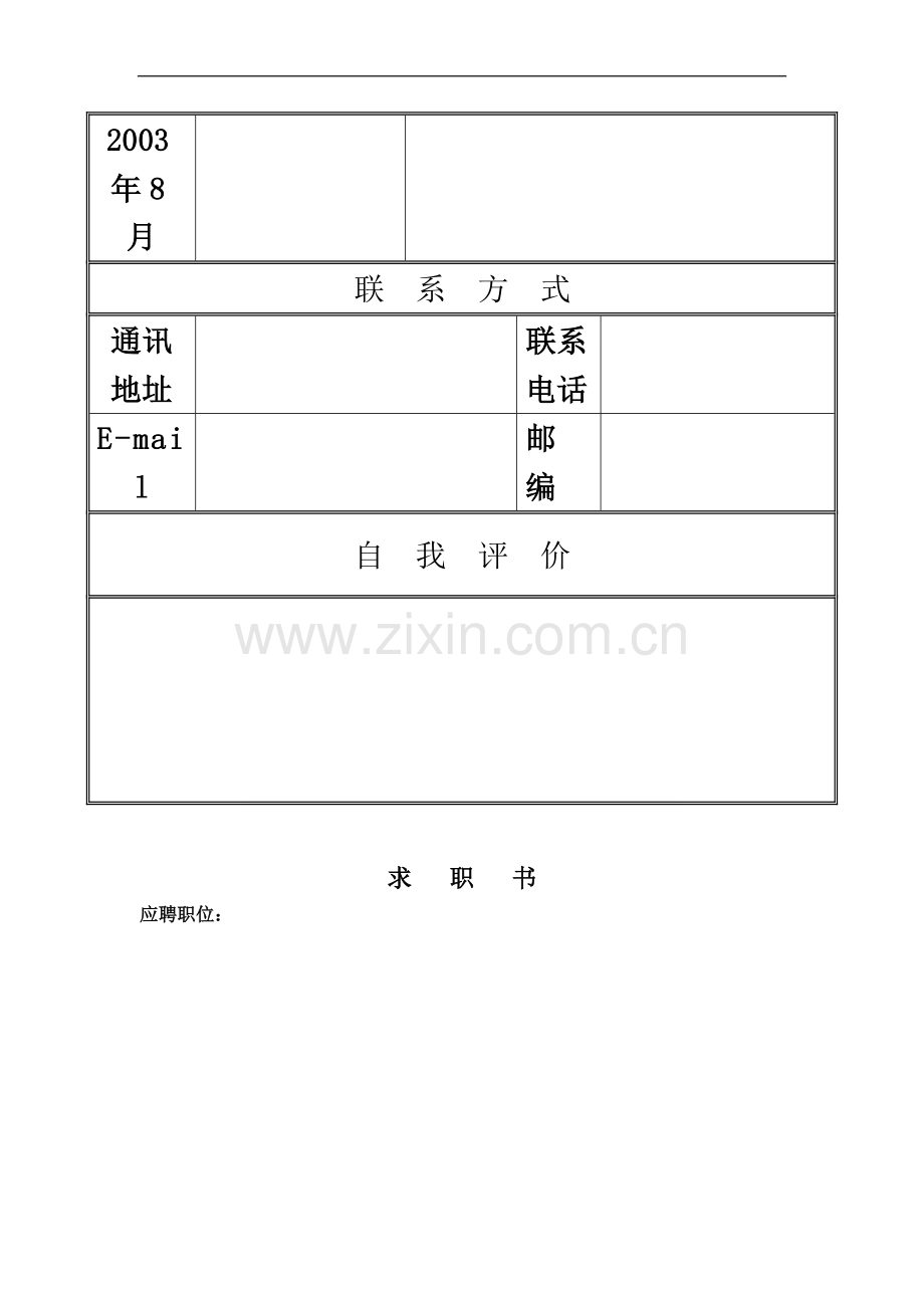 个人求职简历模板(同名17785).doc_第3页