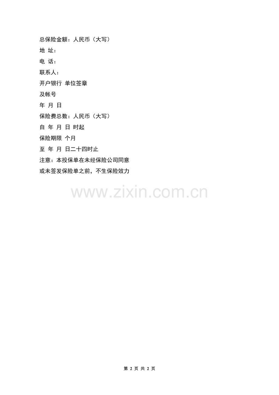 保险公司机动车辆投保单(一).docx_第2页