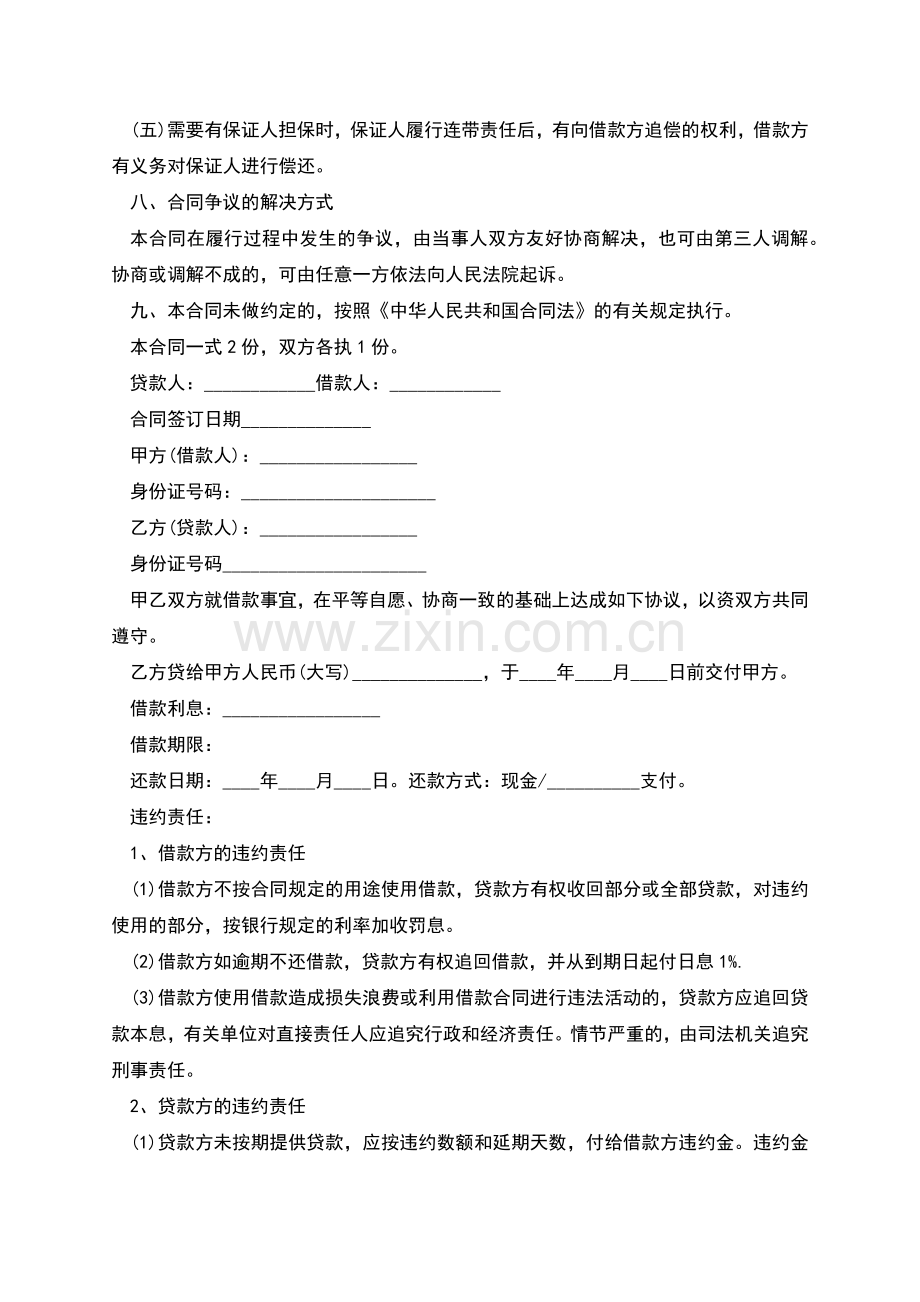 新版个人借款合同协议书.docx_第2页