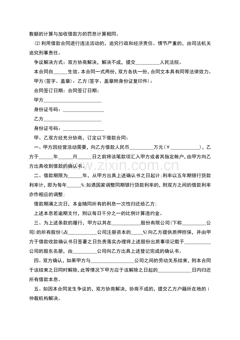 新版个人借款合同协议书.docx_第3页