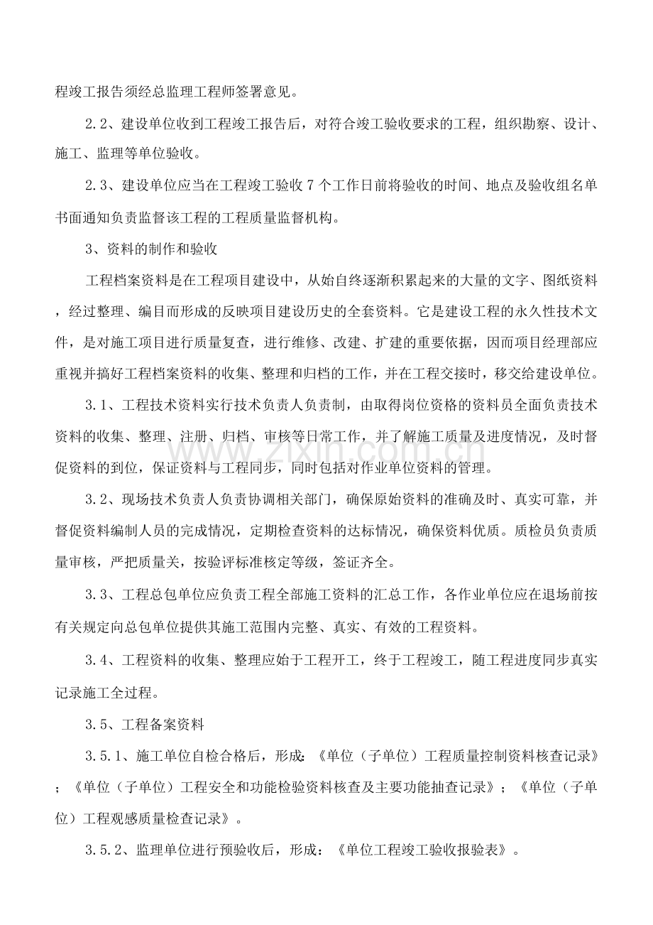 竣工备案及管理措施.docx_第2页