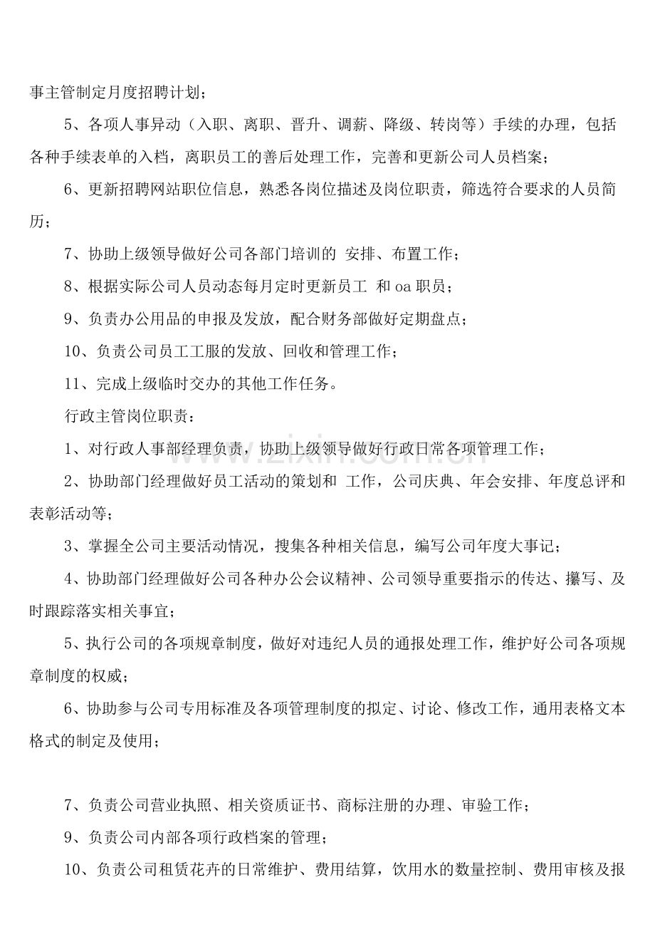 行政人事部管理制度(2篇).docx_第3页