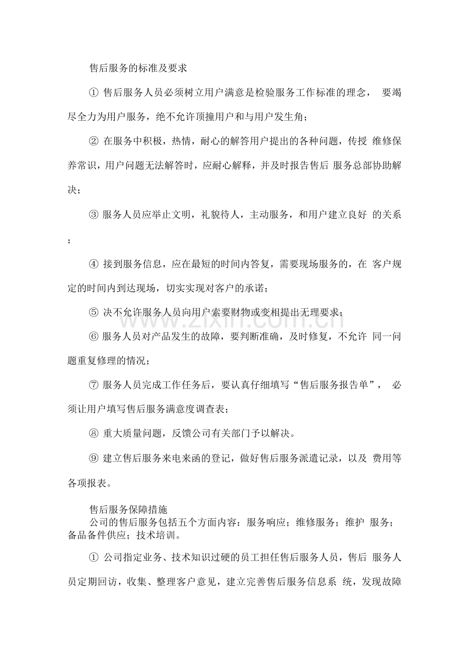 医疗设备供货售后服务保障方案.docx_第2页