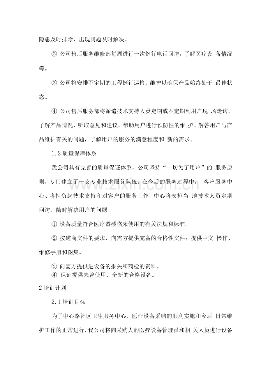 医疗设备供货售后服务保障方案.docx_第3页