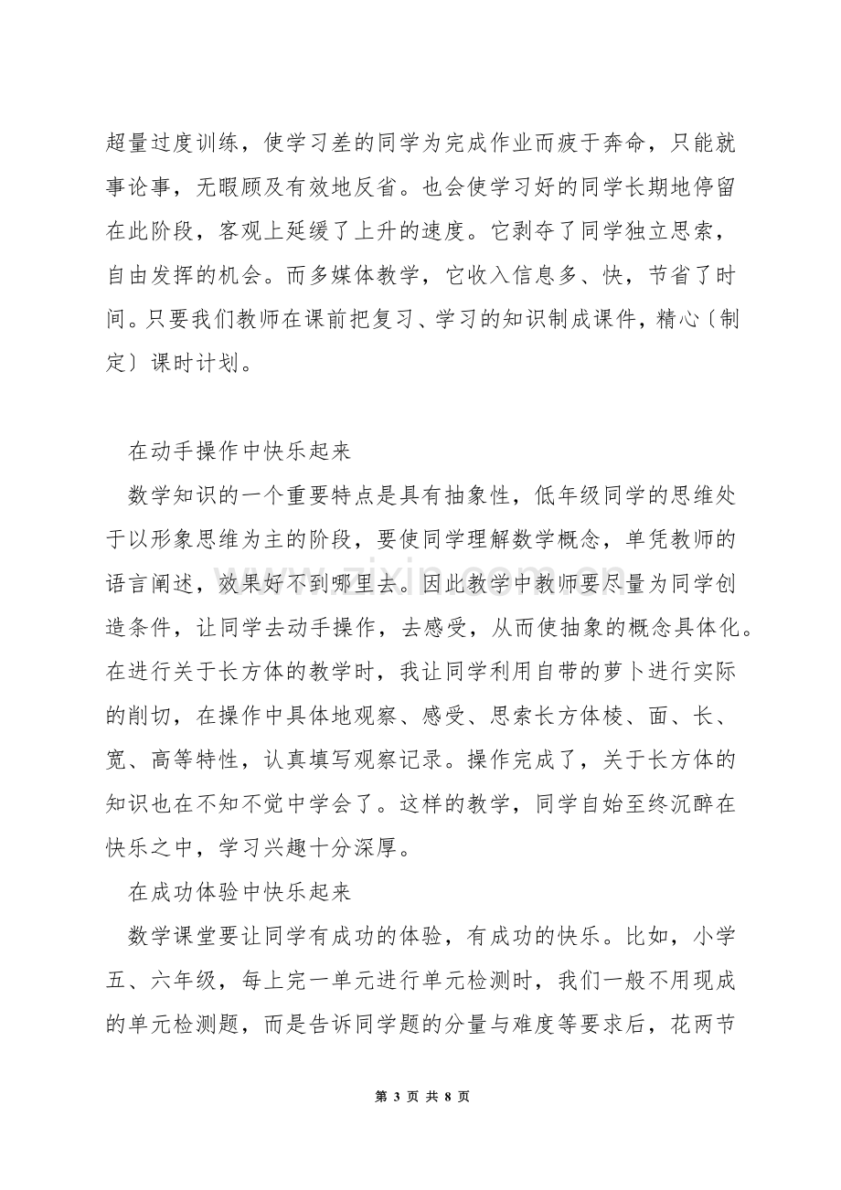 信息技术如何优化小学数学课堂教学.docx_第3页