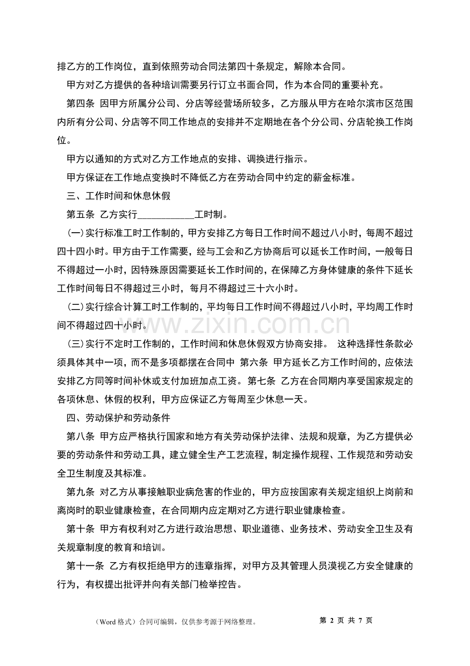 公司规定工作量劳动合同书.docx_第2页