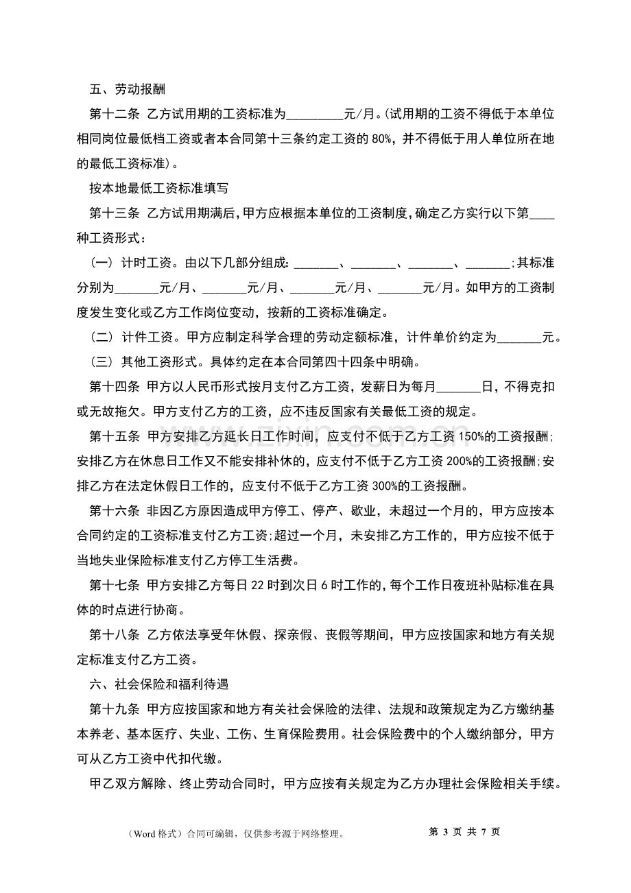 公司规定工作量劳动合同书.docx_第3页