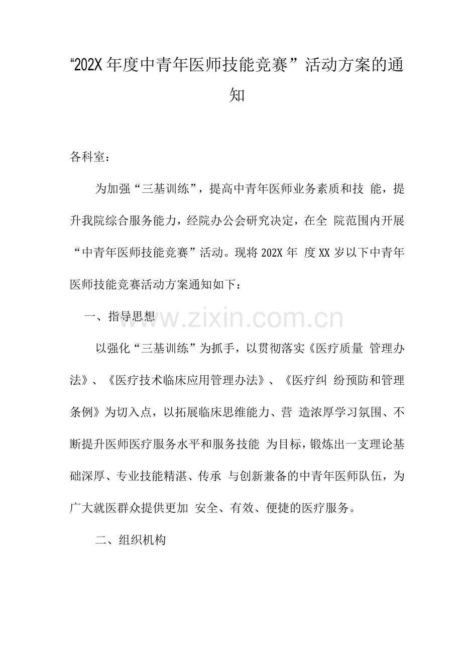 202X年度医师技能竞赛方案.docx_第1页