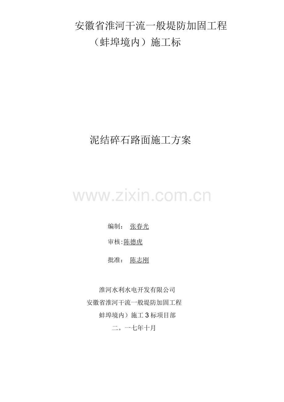 泥结碎石路面专项施工方案.docx_第2页