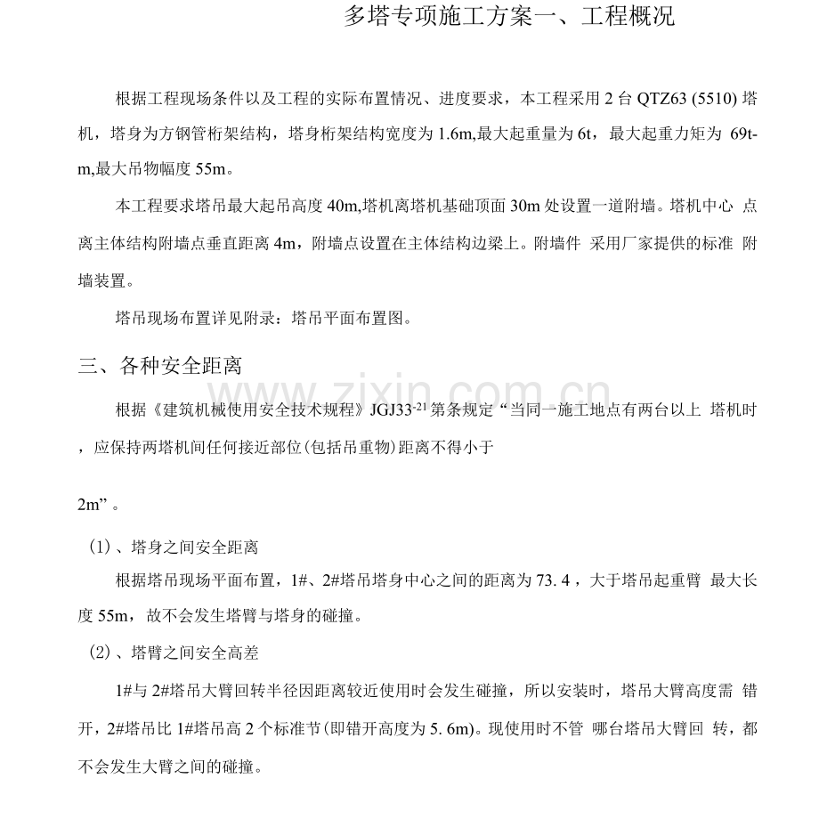 多塔专项施工方案.docx_第1页