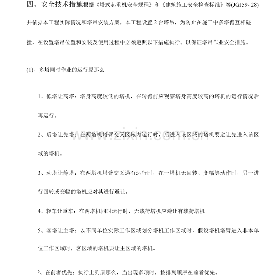 多塔专项施工方案.docx_第2页