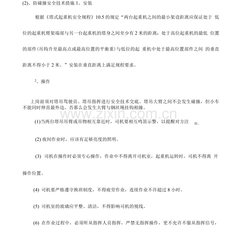 多塔专项施工方案.docx_第3页