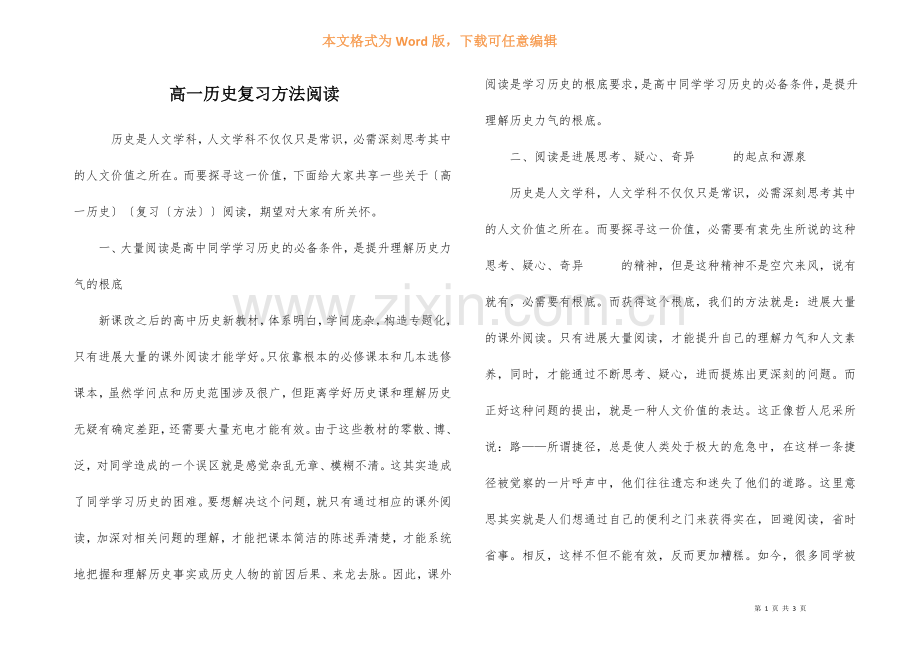 高一历史复习方法阅读.docx_第1页