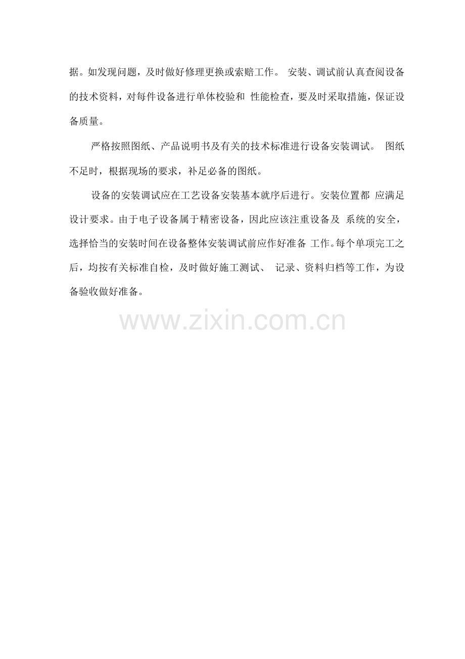 医疗设备安装调试售后方案.docx_第2页