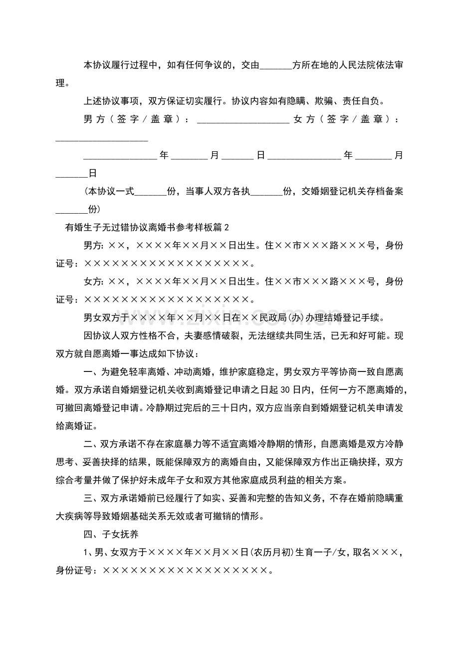 有婚生子无过错协议离婚书参考样板(优质12篇).docx_第2页