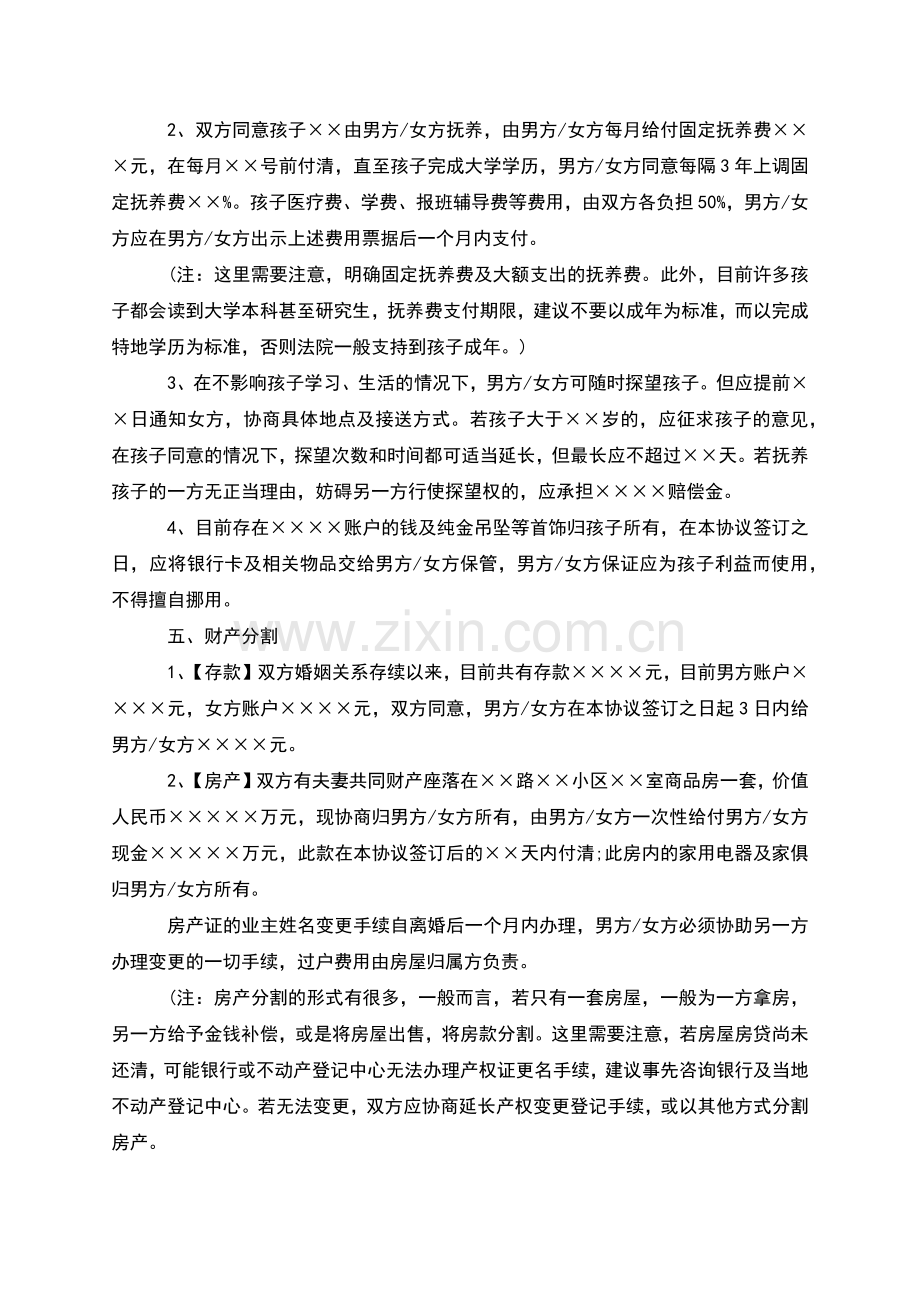 有婚生子无过错协议离婚书参考样板(优质12篇).docx_第3页