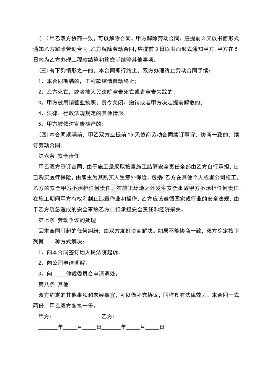 怀化市装修公司劳动合同.docx_第2页