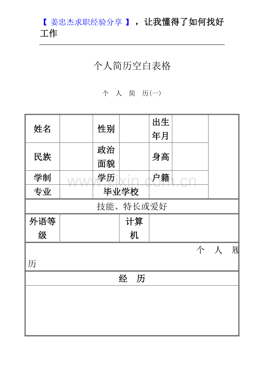 个人简历空白表格(同名8893).doc_第2页