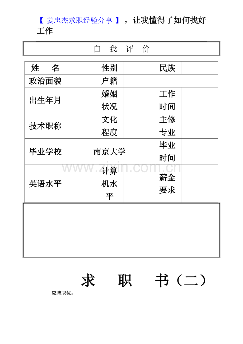 个人简历空白表格(同名8893).doc_第3页