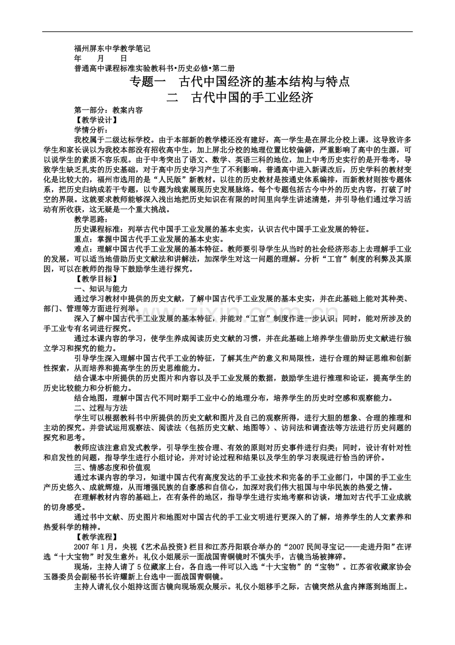 专题一第二课：“古代中国的手工业经济”教案-人民版.doc_第2页