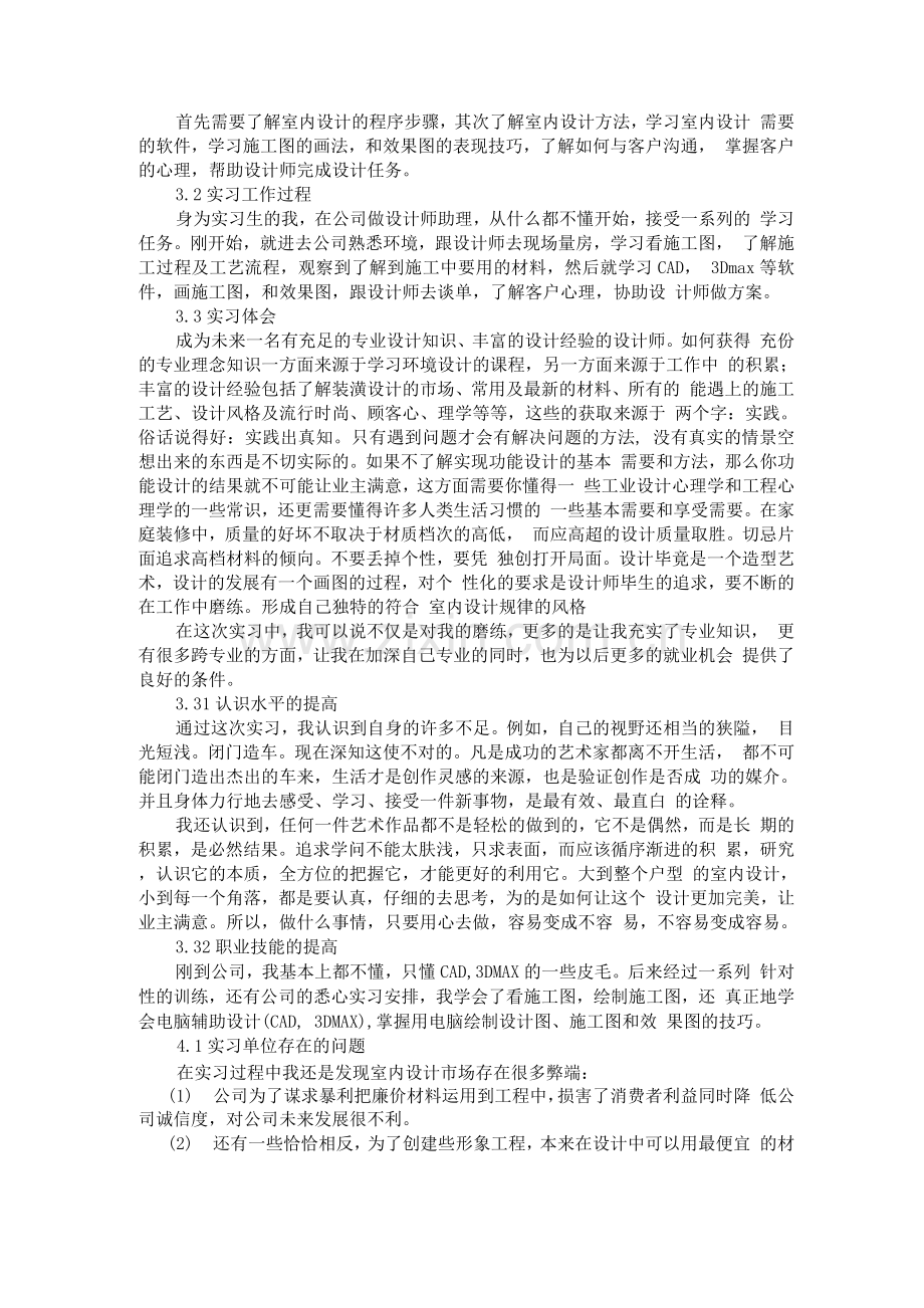 大学生室内实习报告.docx_第2页