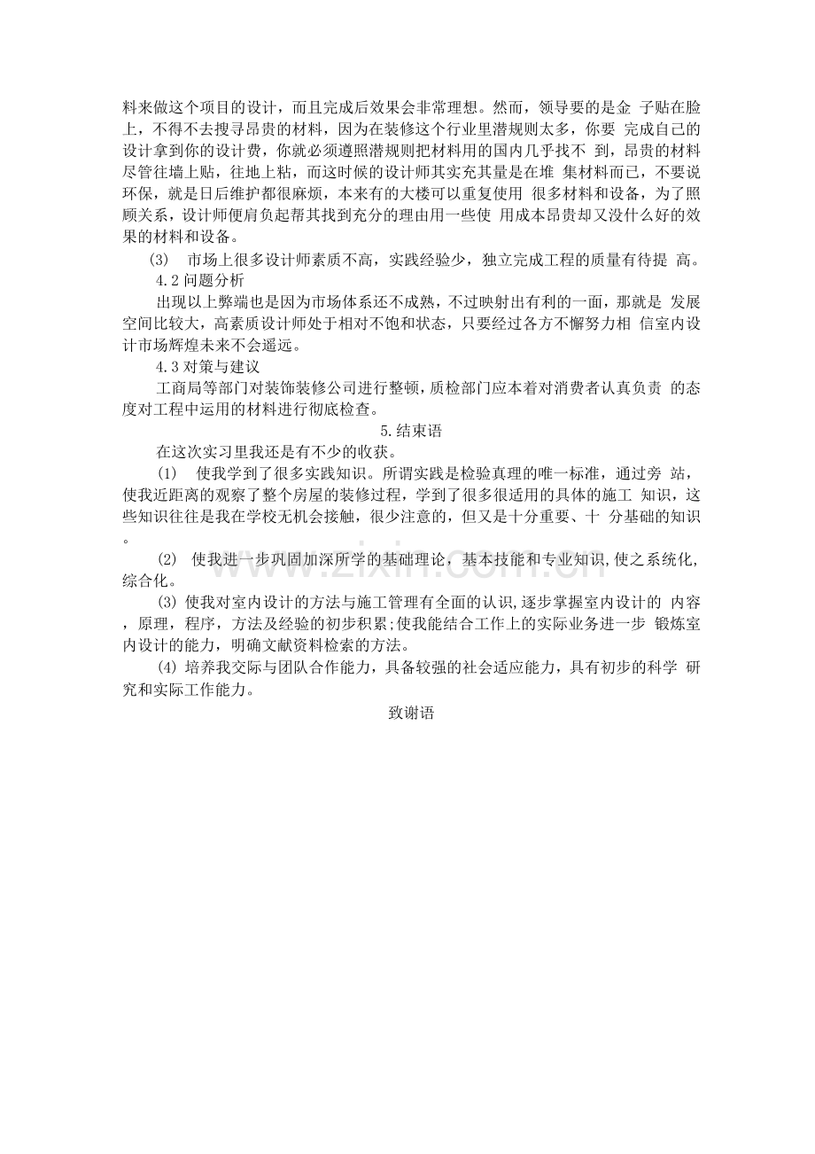 大学生室内实习报告.docx_第3页