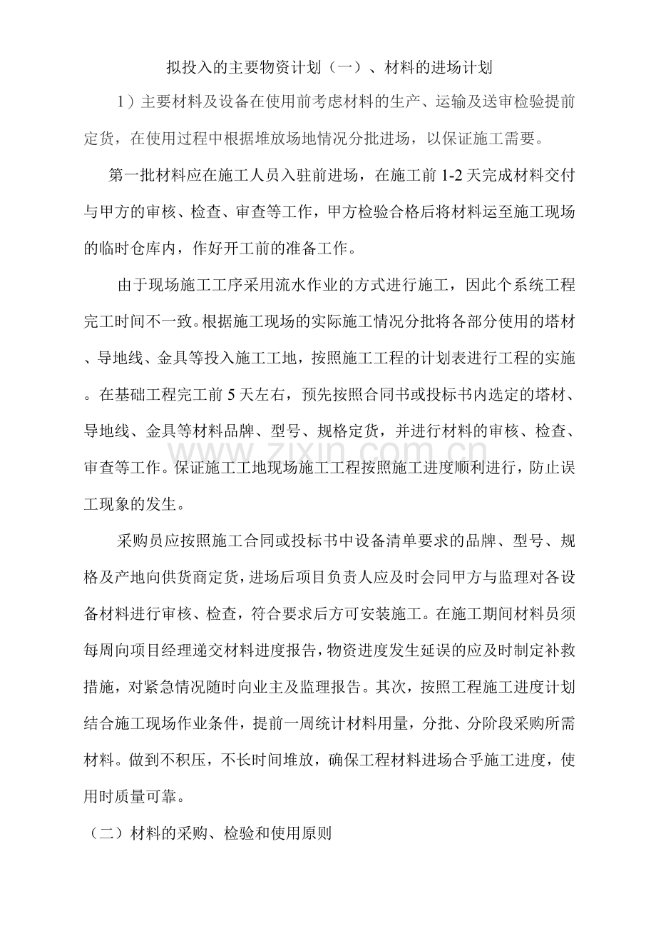 拟投入的主要物资计划.docx_第1页