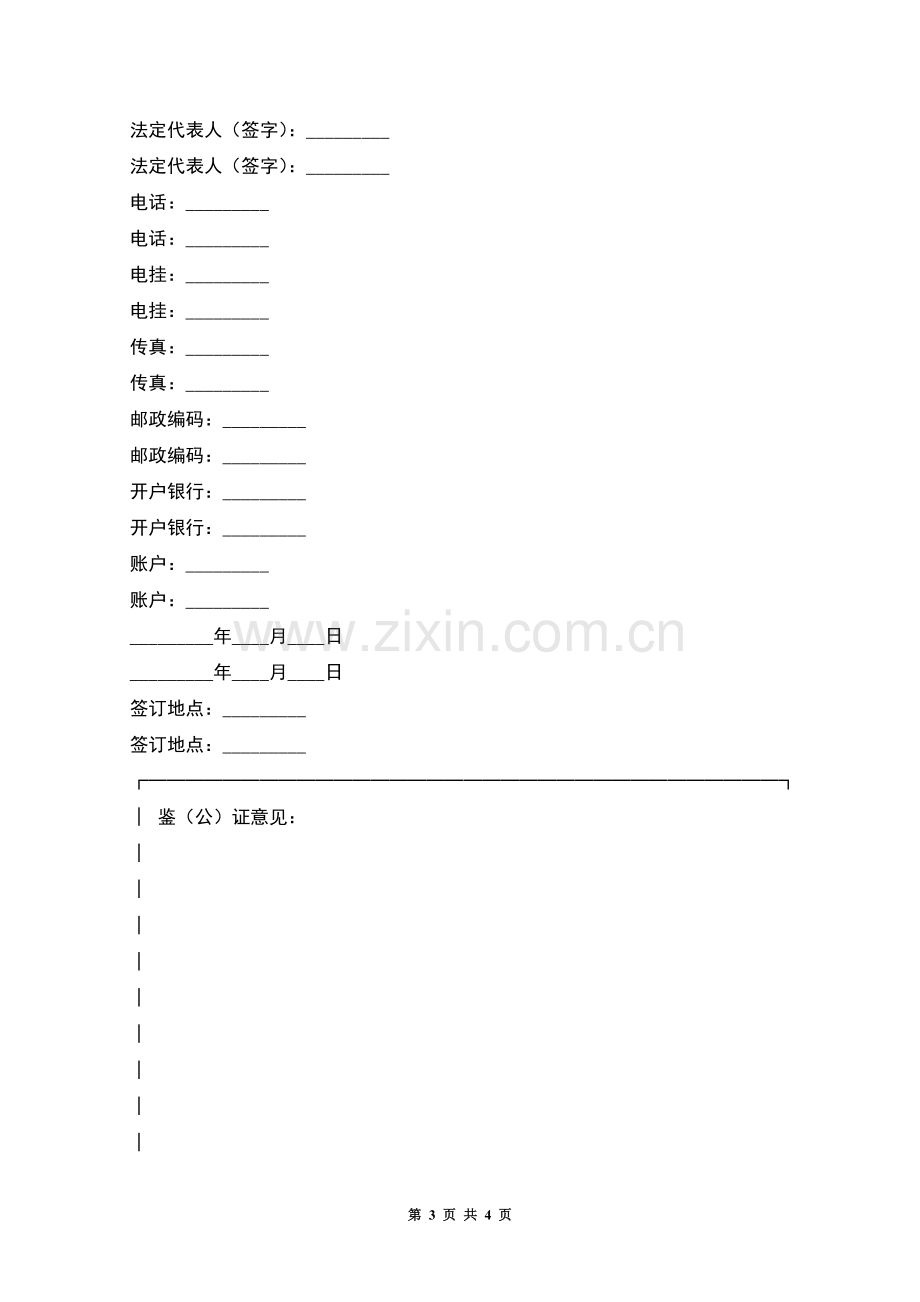 奖学金捐赠合同.docx_第3页