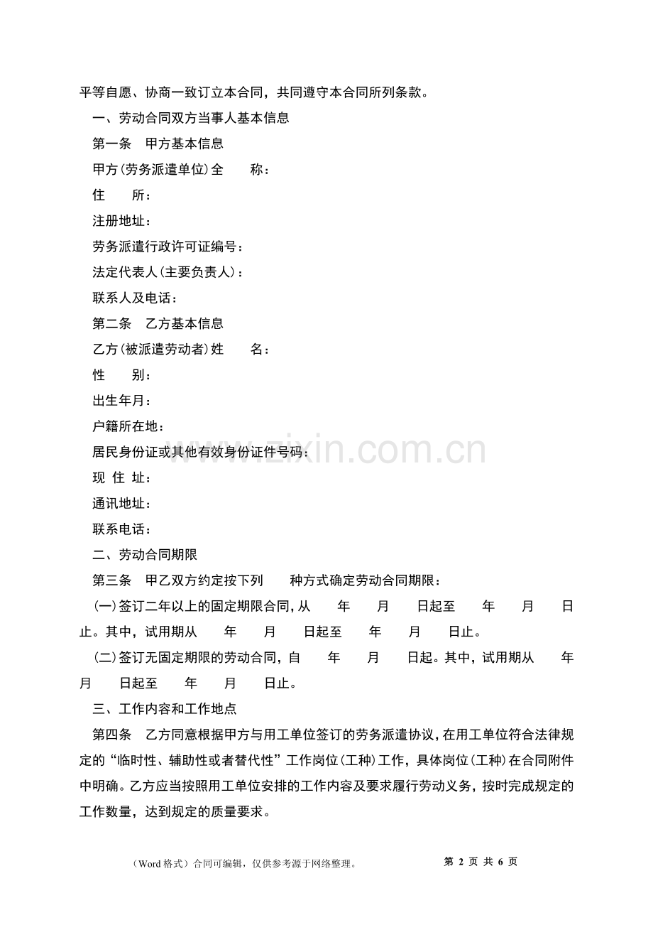 事业单位劳务派遣协议.docx_第2页