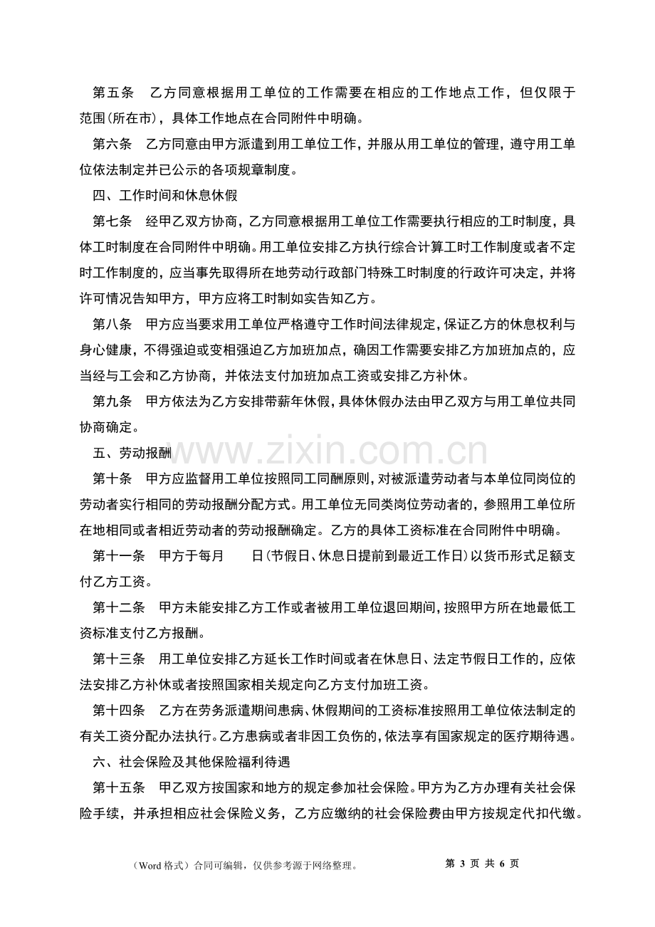 事业单位劳务派遣协议.docx_第3页