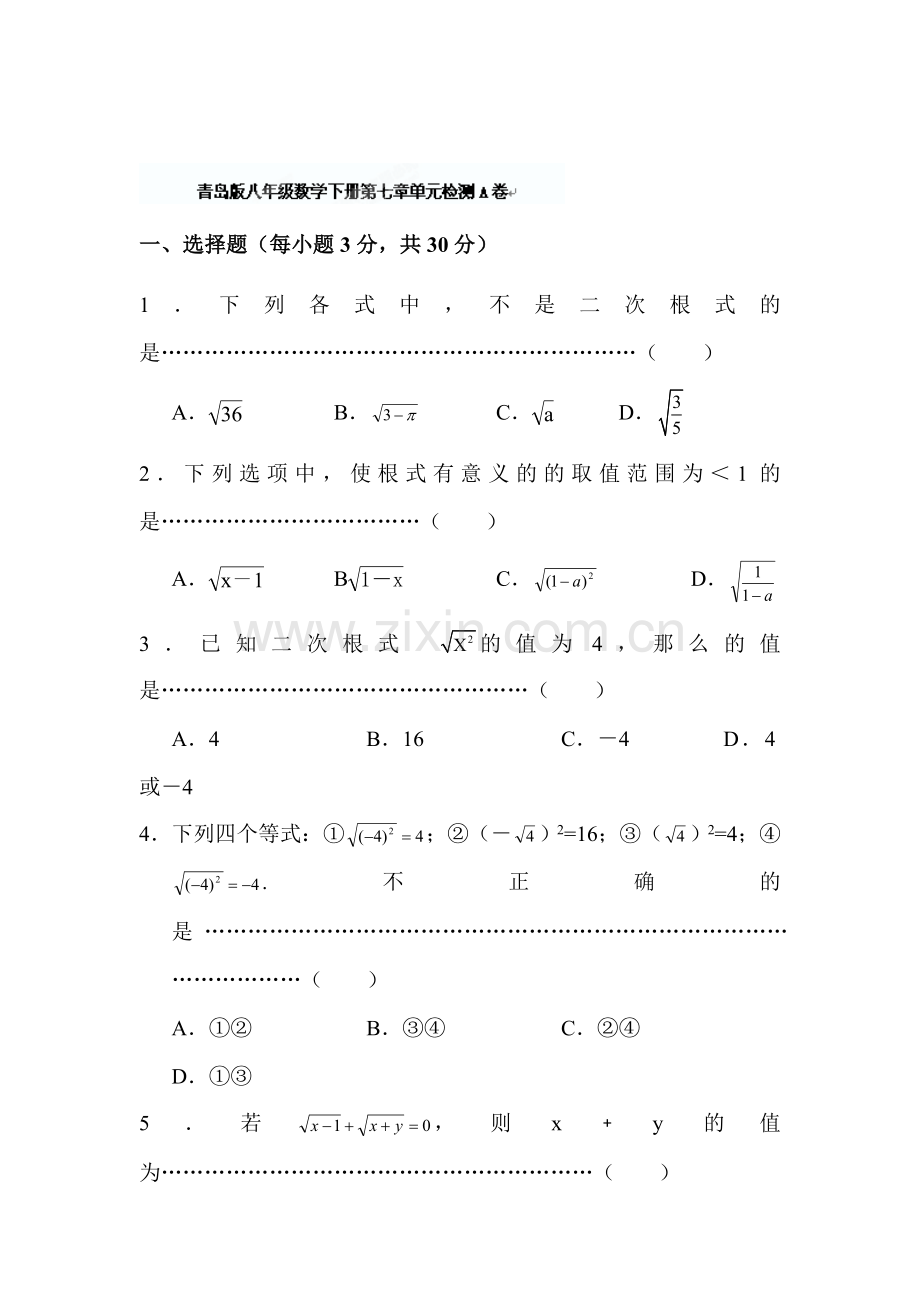 二次根式单元检测1.doc_第1页