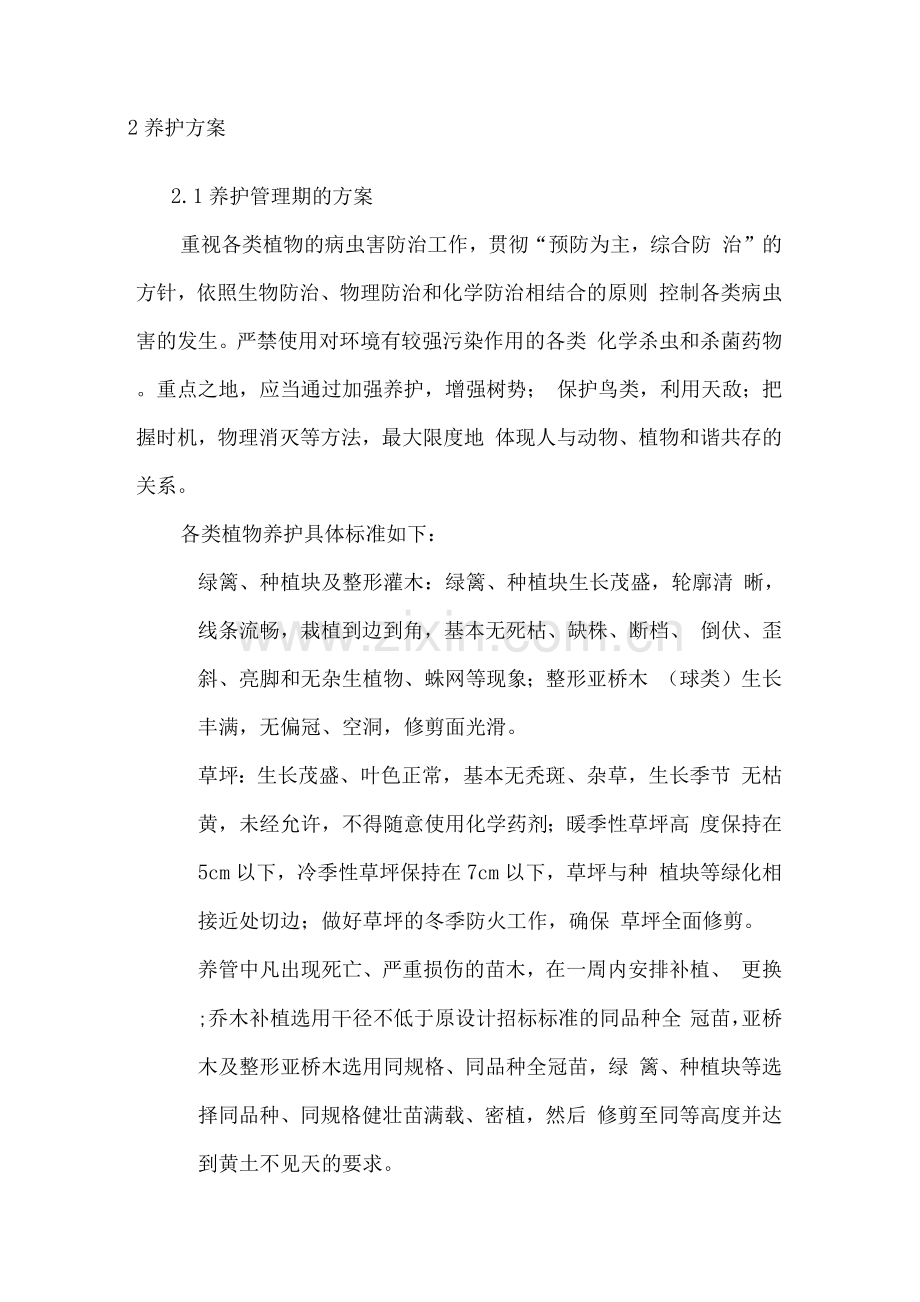 绿化管理养护服务方案.docx_第2页