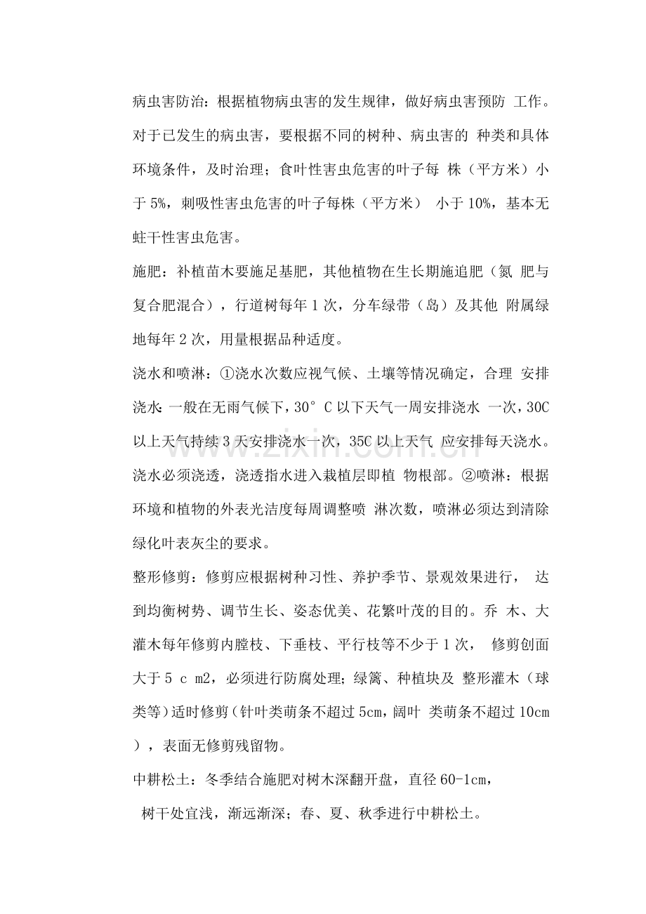 绿化管理养护服务方案.docx_第3页