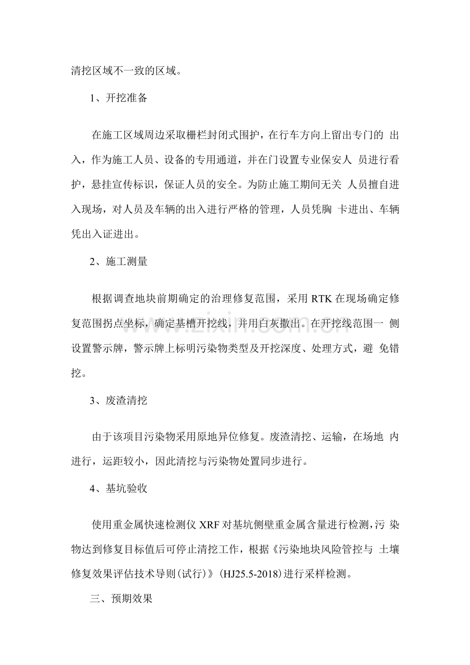 污染物收集清挖施工方法.docx_第2页