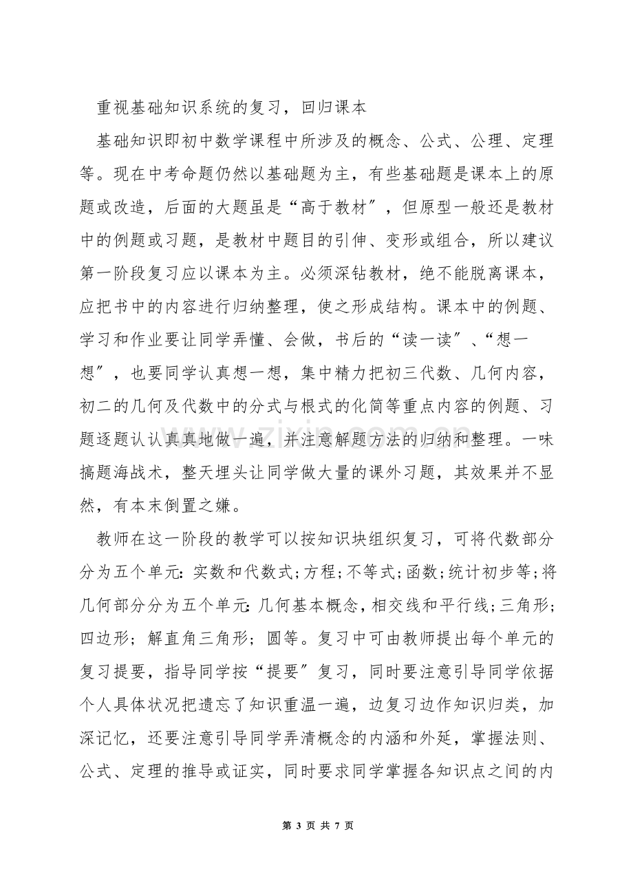 怎样复习数学最有效.docx_第3页