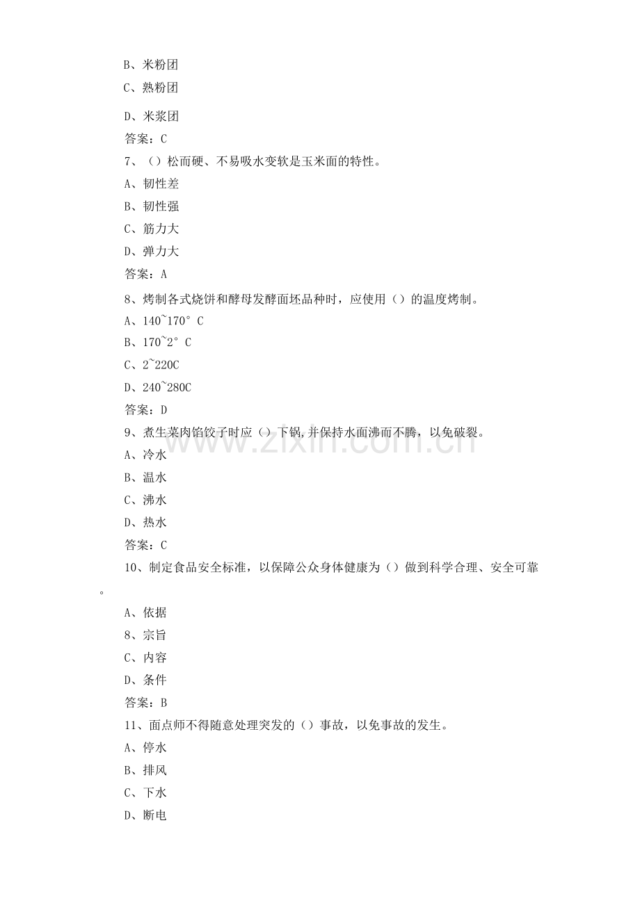 中式面点师复习题及答案3.docx_第2页