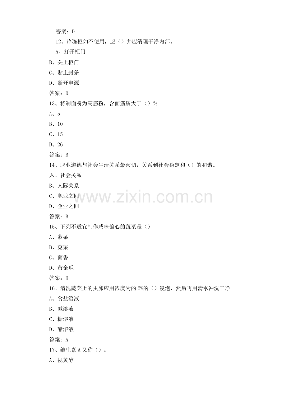 中式面点师复习题及答案3.docx_第3页