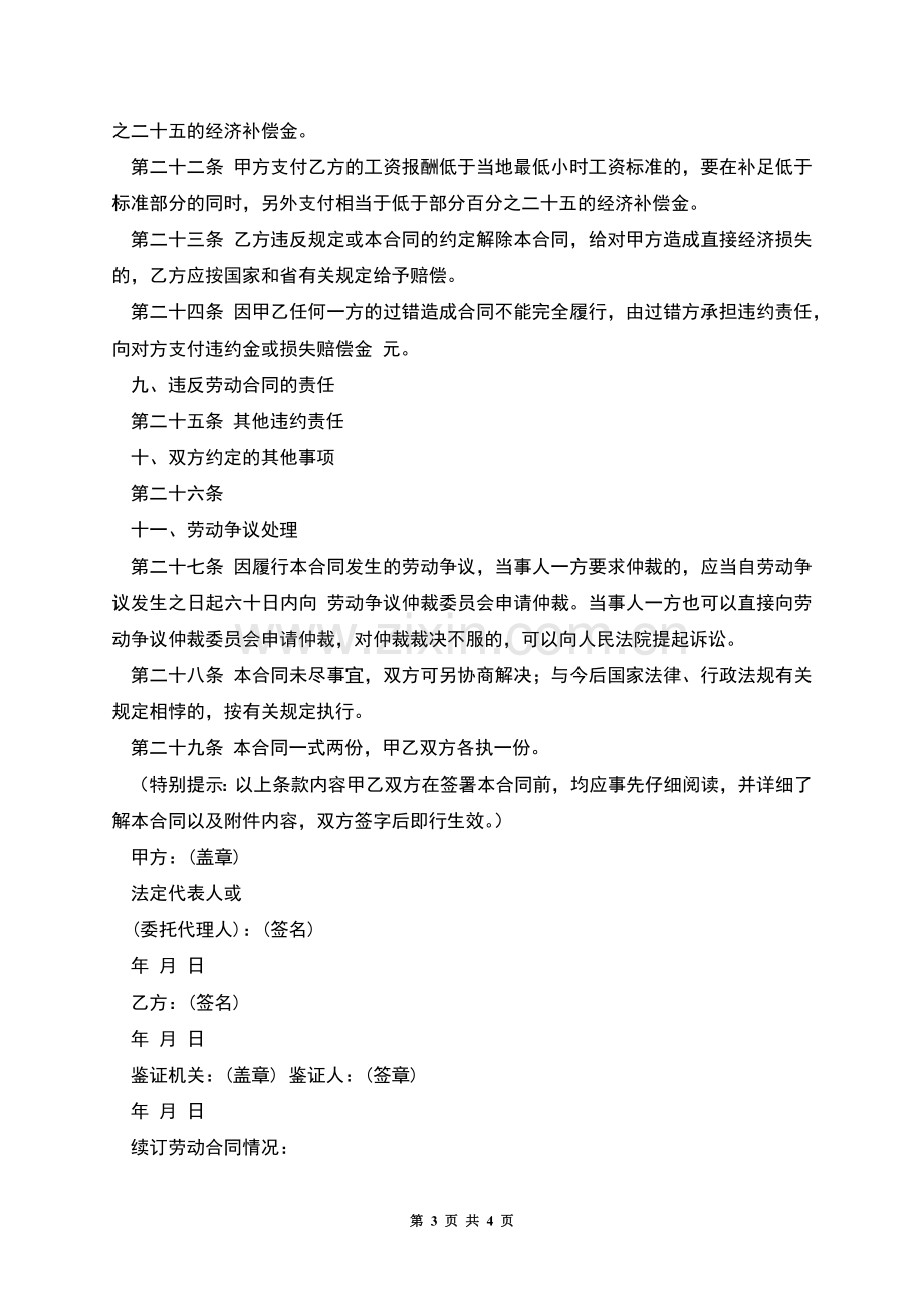 湖南省非全日制用工劳动合同范本.docx_第3页