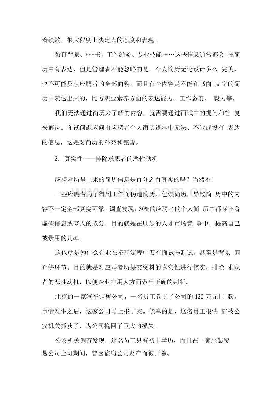 HR面试问话术教你快速识人(超).docx_第2页