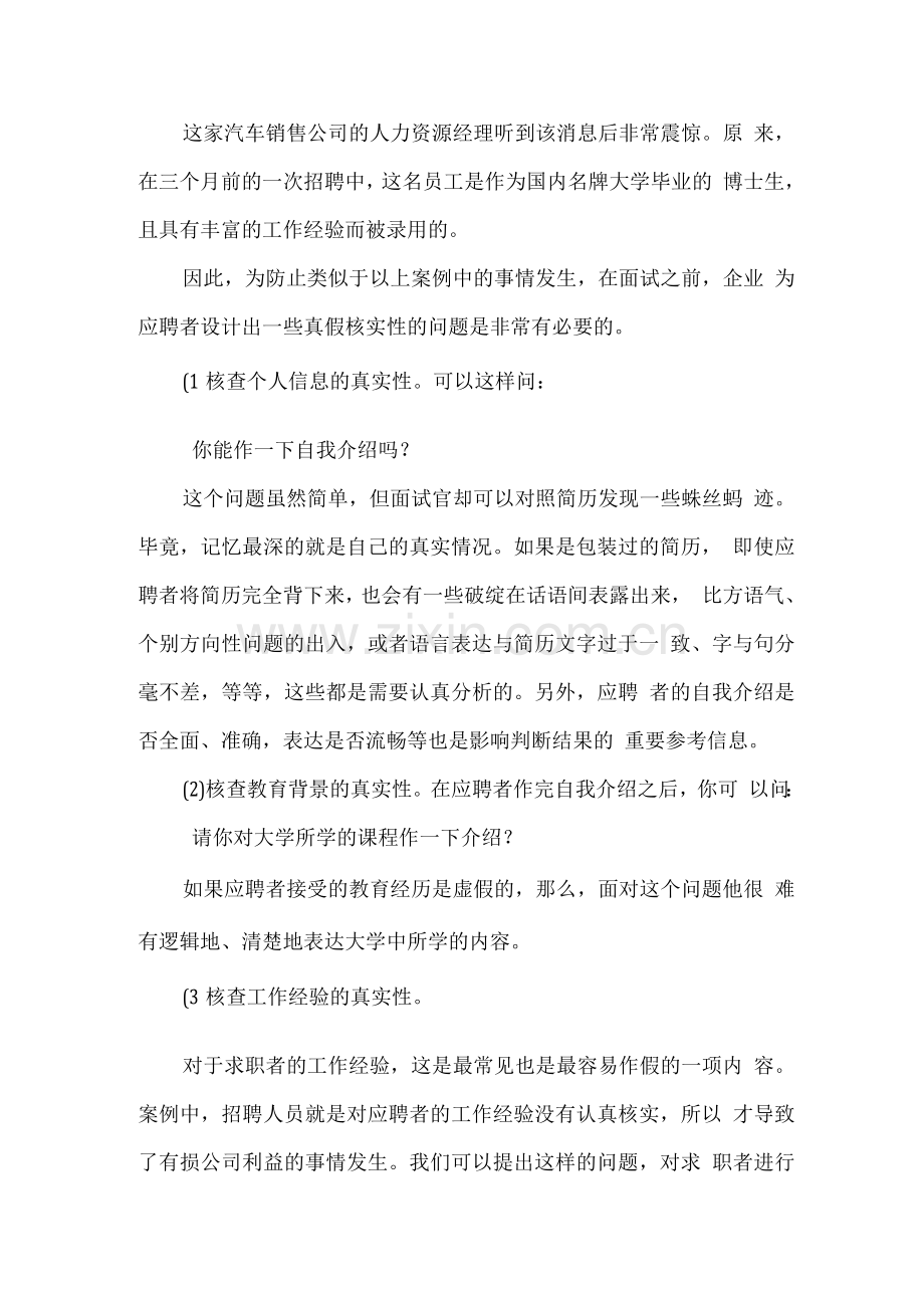 HR面试问话术教你快速识人(超).docx_第3页