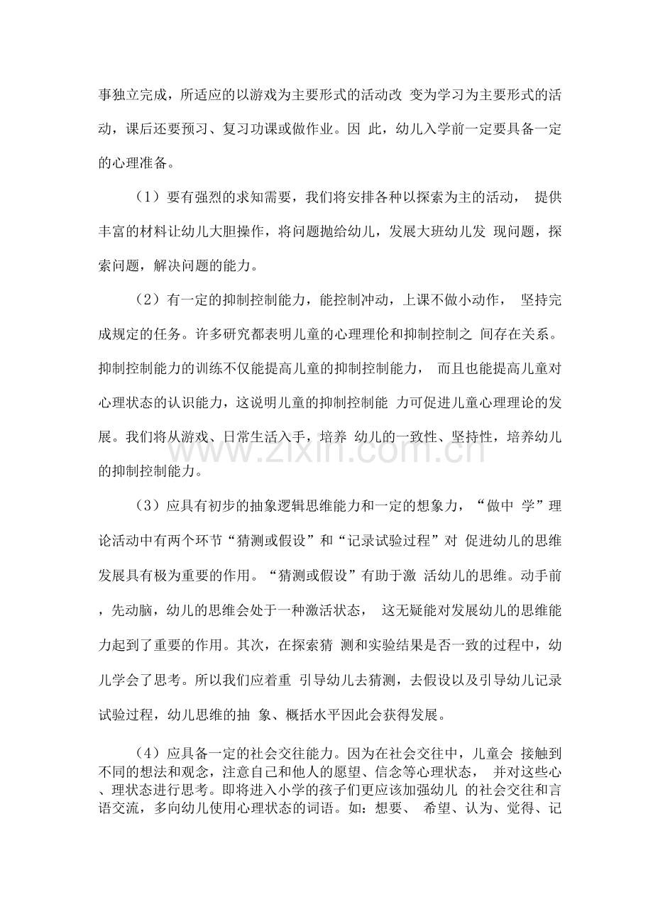 幼儿园学前教育宣传月“幼小衔接-我们在行动”活动实施方案4.docx_第3页