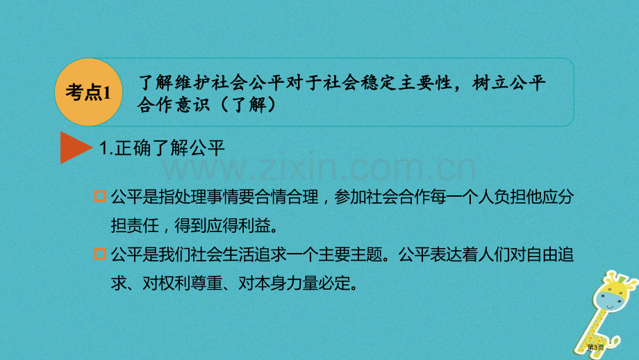 中考政治模块三我与集体国家和社会的关系第八讲承担社会责任复习市赛课公开课一等奖省名师优质课获奖PPT.pptx_第3页