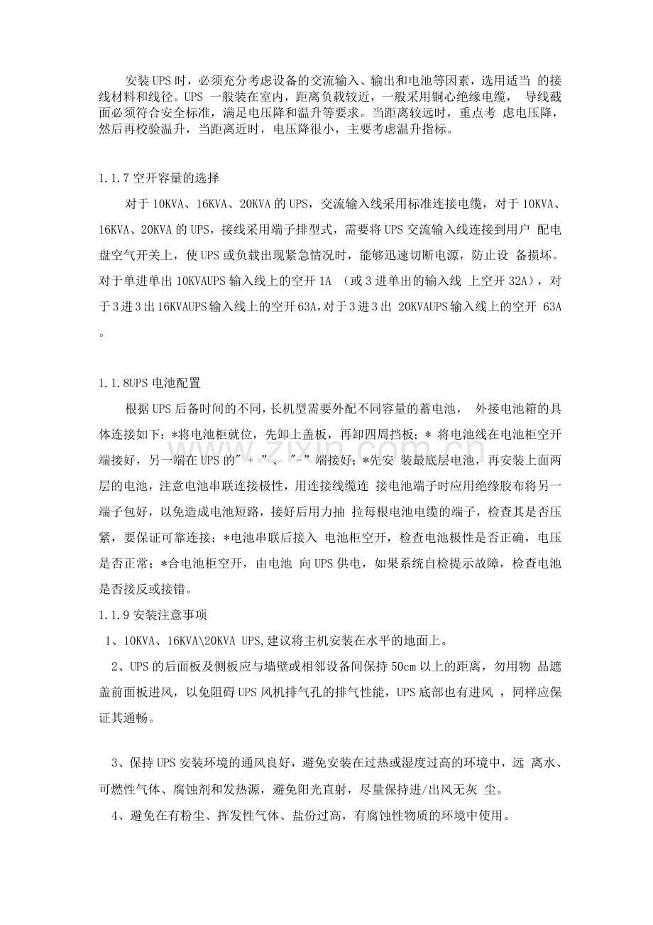 UPS施工方案.docx_第2页