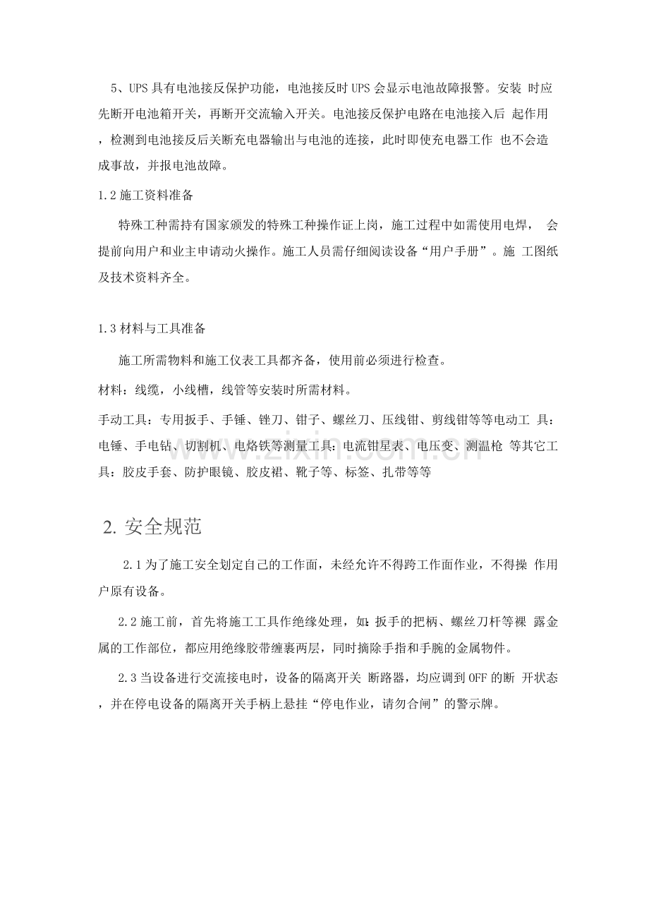 UPS施工方案.docx_第3页